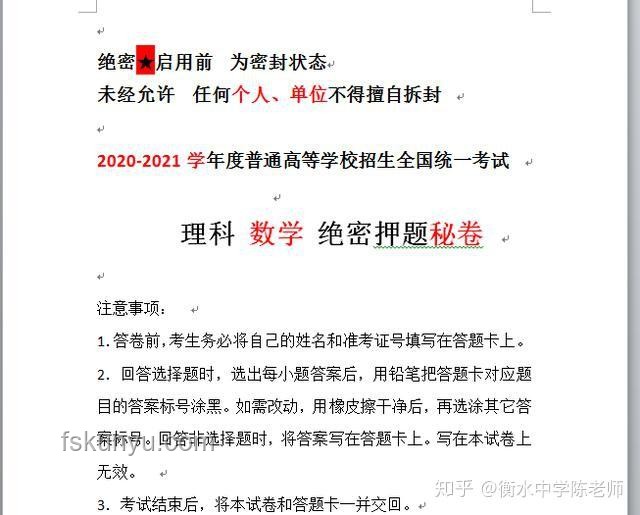 今年高考泄露“绝密答案”？假！