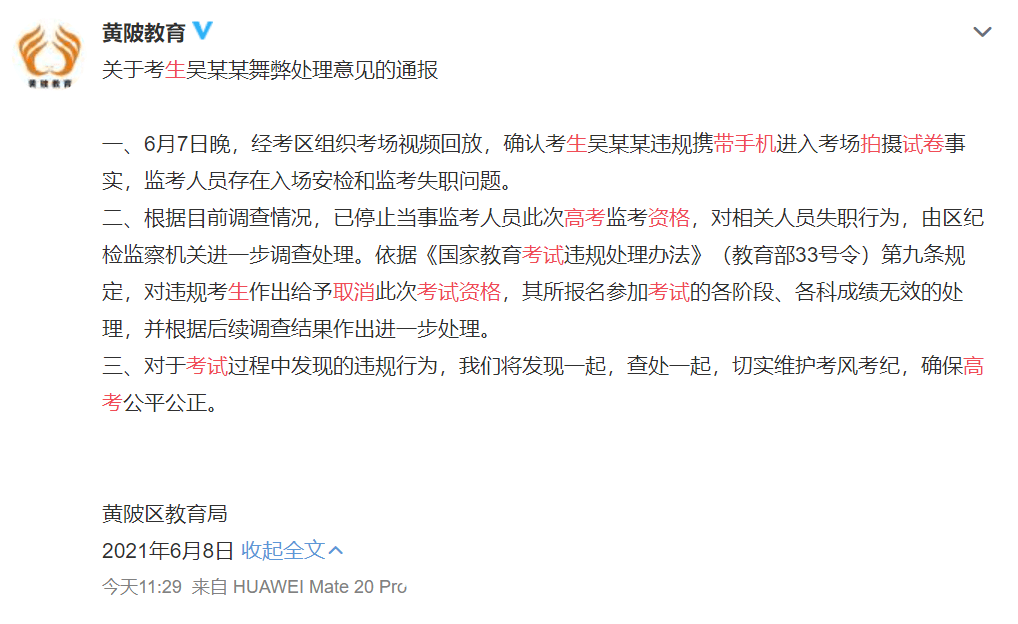 今年高考泄露“绝密答案”？假！